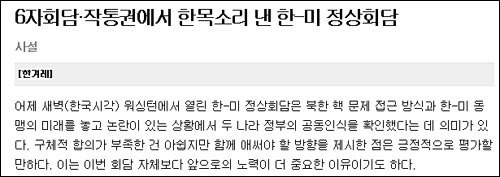 <한겨레신문> 16일자 사설 